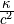\frac{\kappa}{c^2}