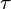\tau