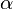 \alpha